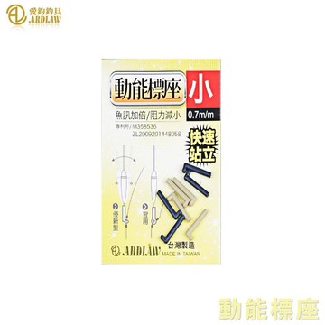【獵漁人】ARDIWA 愛釣 動能標座 釣蝦