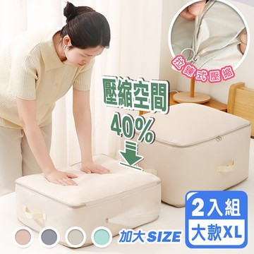 Reddot紅點生活 免抽氣雙層拓展壓縮收納袋-大款(2入組)