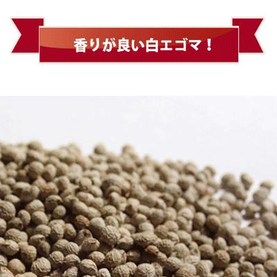 えごま 白エゴマ 荏胡麻 送料無料クリックポスト便