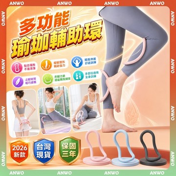 ANWO✨多功能瑜珈環✨夾腿器 TPE 瑜珈環 小腿型矯正器 夾腿瑜珈環 拉伸按摩 拉伸器 開背 開肩 夾小腿 普拉提