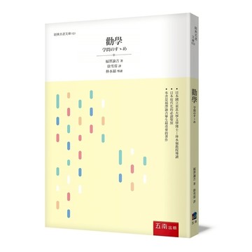勸學(3版)