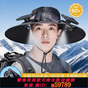 【台灣公司 可打統編】2025新款太陽能風扇帽噴霧男士戶外登山釣魚帽子遮陽漁夫空調帽子