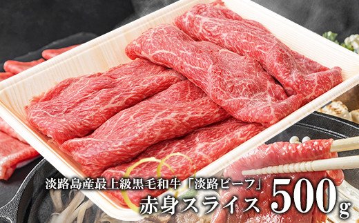 赤身スライス　500ｇ