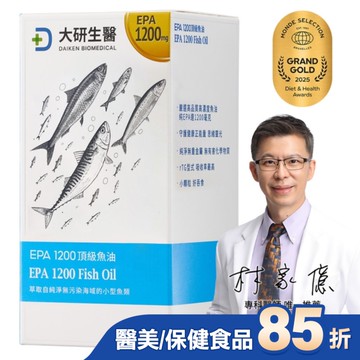 大研EPA1200頂級魚油軟膠囊(90粒/盒)