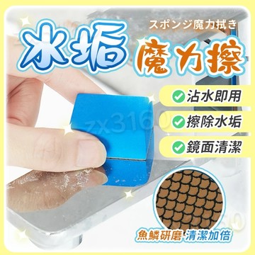 台灣隔日達 水垢魔力擦 鏡面清潔擦 浴室玻璃 擦玻璃水垢 萬用魔力擦 玻璃擦 擦鏡子 玻璃清潔擦 浴室玻璃擦 去污垢 去