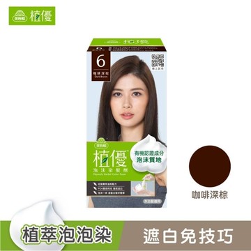 美吾髮植優泡沫染髮劑-6咖啡深棕(獨家版)