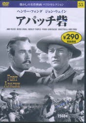 DVD　アパッチ砦