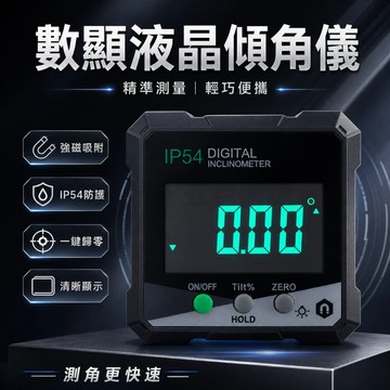 💞雷射水平儀 水平儀雷射 激光電子水平儀 小型數顯傾角儀盒 高精度角度測量儀 角度測平儀 兩側激光 四面磁性