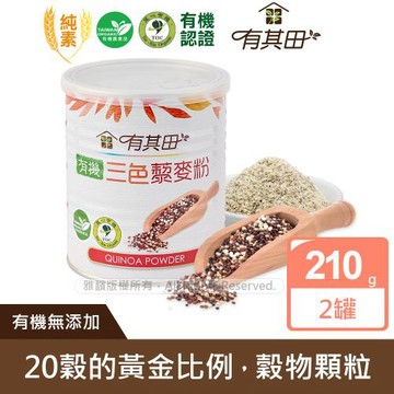 有其田 ｜有機三色藜麥粉x2罐(紅藜麥、黑藜麥、白藜麥)-網-(慈濟共善專案)