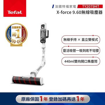【Tefal 特福】  X-force 9.60無線吸塵器 (TY2079HT) 【VIP優惠】