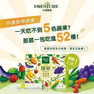 【樂活員購】果萃蔬果酵素粉(3gx30包/盒)