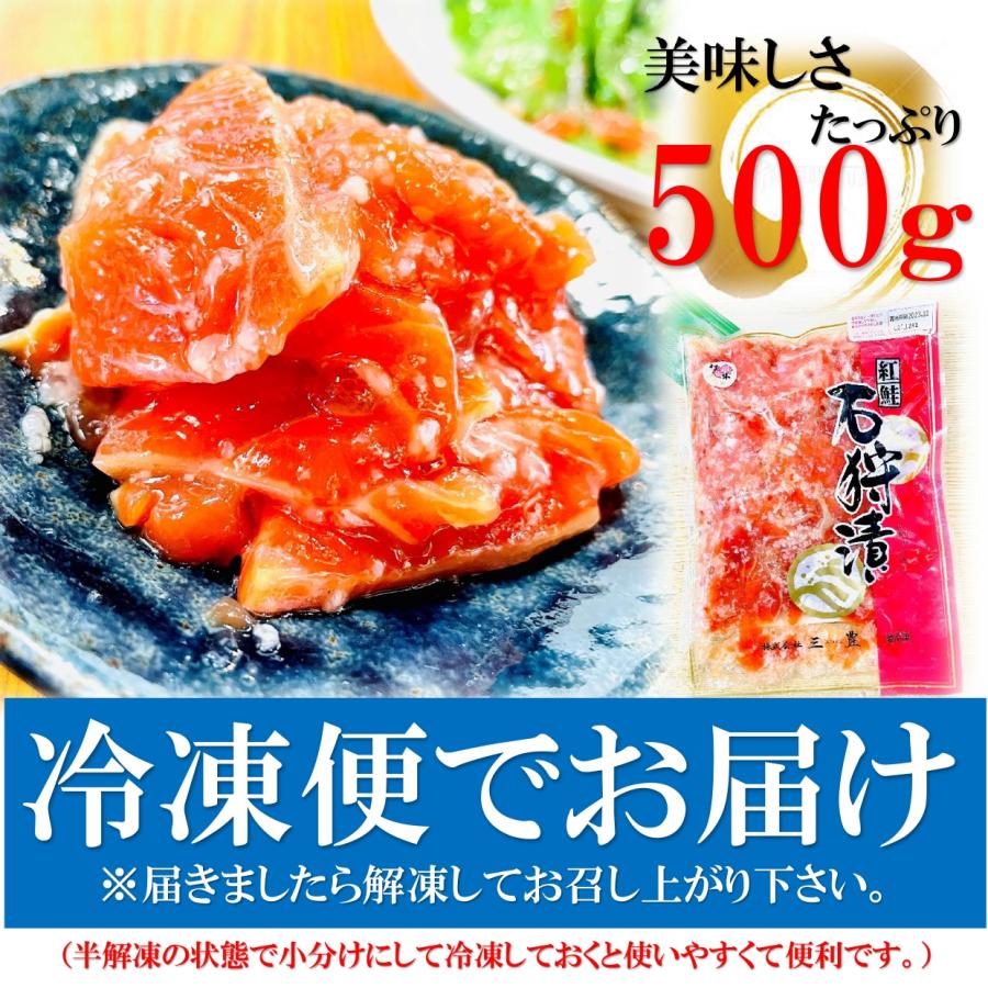 石狩漬け 500g PC 北海道加工 天然紅鮭といくら、麹のまろやかな味わい！ 石狩漬 石狩 紅鮭 ルイベ ルイベ漬け