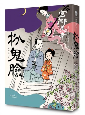 扮鬼臉（經典回歸版）【城邦讀書花園】