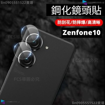 9H高清鏡頭保護貼 適用Asus華碩Zenfone9 Zenfone10 華碩11Ultra 華碩12Ultra