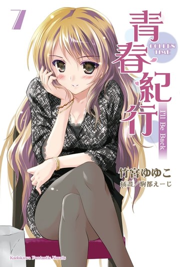 【電子書】青春紀行 (7)