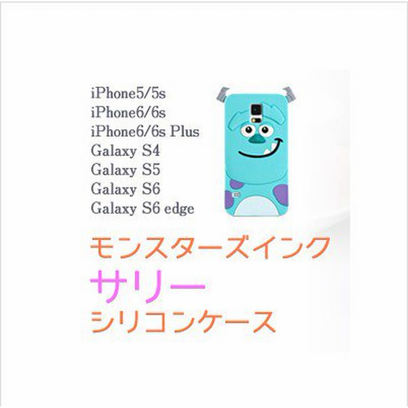 Iphone6 モンスターズインク ディズニー サリー シリコン ケース Iphone6 Plus 6s Plus かわいい ディズニー Iphone4 国内即日発送 通販 Lineポイント最大1 0 Get Lineショッピング