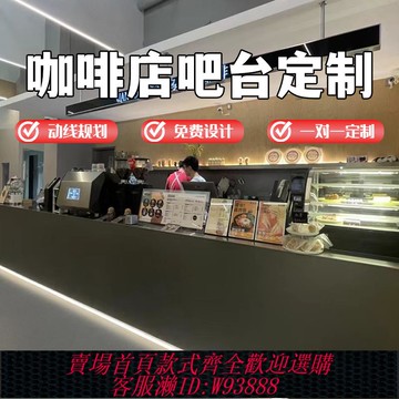 {可刷卡 打統編}2025咖啡店吧臺設備全套亂紋不銹鋼操作臺收銀臺前臺手沖臺定制