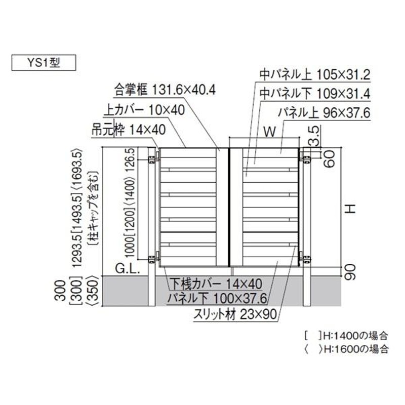 リクシル 開き門扉AA YS1型 柱仕様 ラッピング形材柱 05・09-12 親子開き-