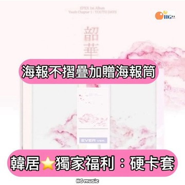 韓居🇰🇷 EPEX - 1ST ALBUM [소화(韶華) 1장 : 청춘 시절] 正規一輯 專輯