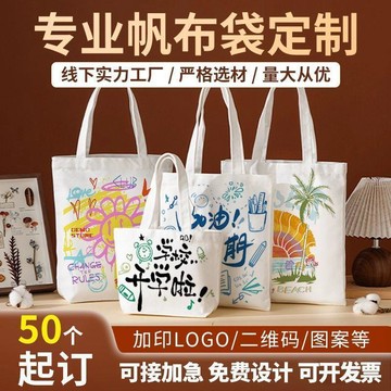 免費設計▏客製化 帆布袋大容量手提袋定製帆布包定做圖案學生環保logo袋子手提立體定制