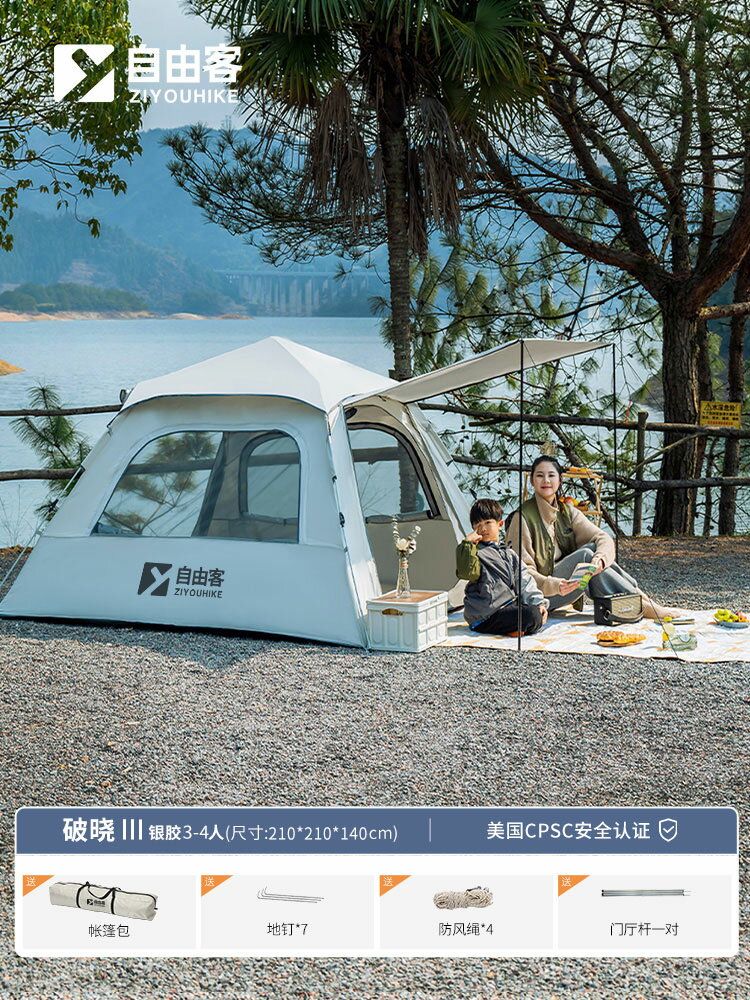 天幕帳 露營天幕 防水帳篷 帳篷戶外便攜式折疊天幕一體全自動防雨加厚野營野餐露營裝備全套『cy2486』