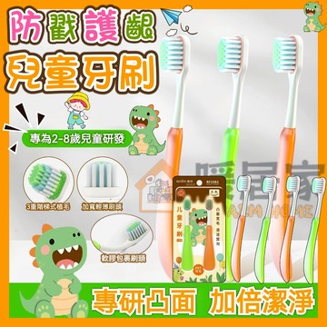 兒童牙刷🔥防戳護齦2-8嵗專用🔥軟毛牙刷🔥卡通護齦小頭牙刷🔥刷樂牙刷 寶寶牙刷 寶寶小孩兒童專用 嬰兒幼兒牙刷 矽膠牙刷
