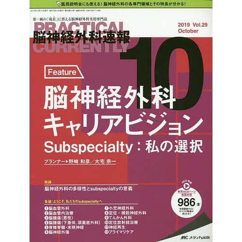 脳神経外科速報 第29巻10号