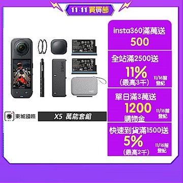 Insta360 X5 8K全景運動相機 萬能套組 東城代理公司貨
