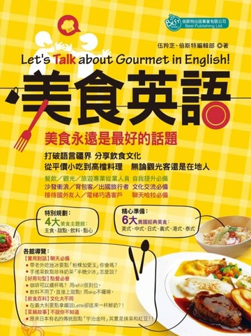 美食英語【二手書_良好】TAAZE讀冊生活