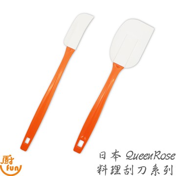 日本QueenRose料理刮刀系列 日本料理刮刀 料理刮刀 刮刀 奶油清潔鏟 果醬清潔鏟 奶油刮刀 果醬刮刀 耐熱刮刀