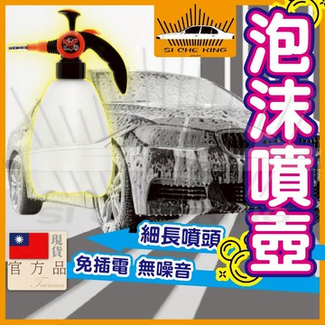 【1.5L｜官方正品】泡沫噴壺 噴壺 1.5L 泡沫壺 洗車噴壺 耐酸鹼噴壺 噴水壺