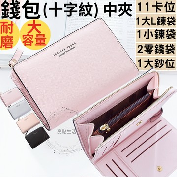 中夾 錢包 皮夾 錢包女 皮夾女 短夾 女 十字紋 大容量 長夾 短夾 零錢包 錢包女短夾 禮物 防刮錢包 中夾 女