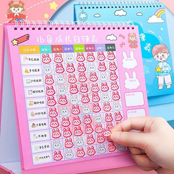 兒童成長自律表寶寶習慣養成獎勵貼紙幼兒園行為計劃表小學生時間管理自律表學習計劃打卡表打卡本積分記錄