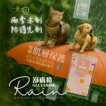🌈寵物保健士🛒官方授權🈴U-START裕達寵物×舒膚療×麩醯胺酸×膠原三胜肽×諾麗果×皮膚保健 30顆