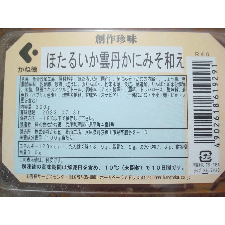 ほたるいかウニかにみそ和え300ｇ