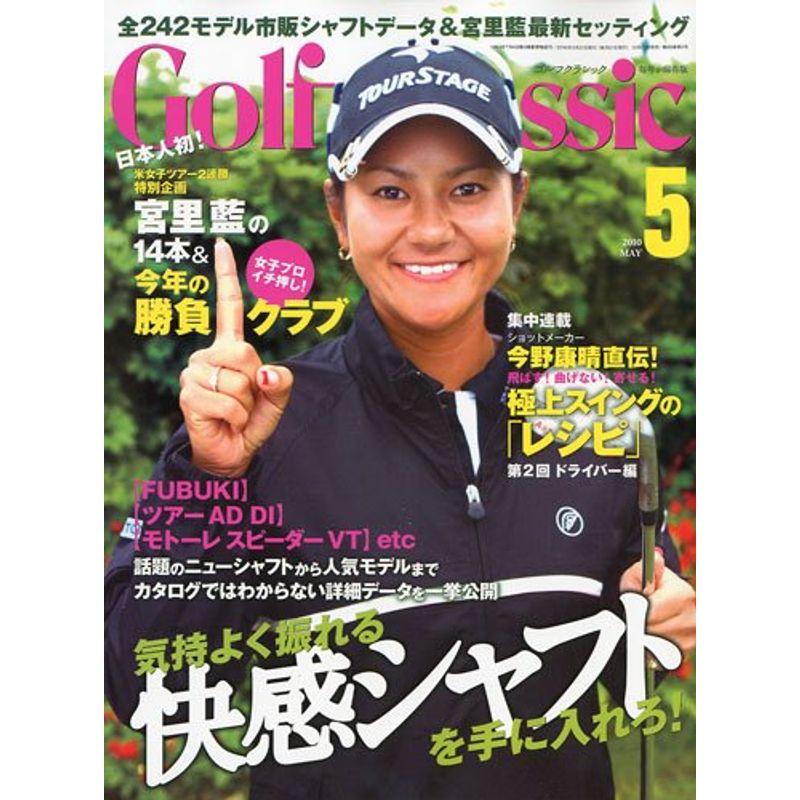 Golf Classic (ゴルフクラッシック) 2010年 05月号 雑誌