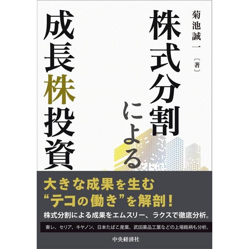 株式分割による成長株投資