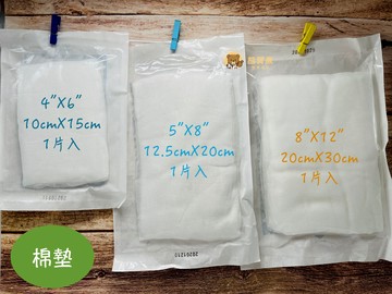 鈺盛Ｘ光顯影紗布墊 蓓莉雅滅菌棉墊 18"X18"腹部墊 / 4"x6"棉墊 / 5"X8"棉墊 / 8"x12"棉墊 棉墊 腹部墊