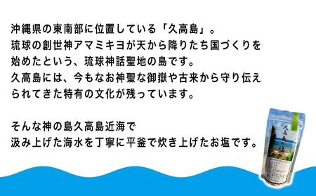 久高島の塩　3袋セット