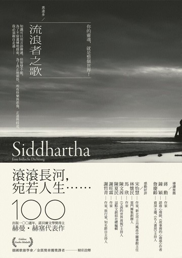 流浪者之歌悉達多