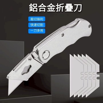 極光商城-帶防割保護蓋合金鋼折疊美工刀鋁合金刀身硬度高背部掛扣設計
