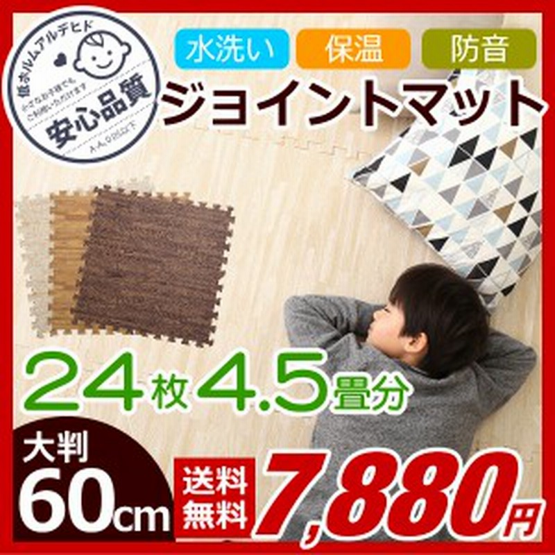 ジョイントマット 大判 60cm 24枚 4 5畳 木目 厚手 防音 保温 低ホルムアルデヒド Eva樹脂 サイドパーツ付 フロアマット 赤ちゃんマット 通販 Lineポイント最大1 0 Get Lineショッピング