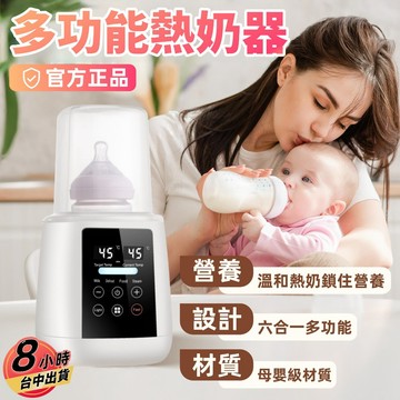【隔日達🏆6H出貨】110V多功熱奶器 六合一溫奶器 調奶器 泡奶 輔食機 婴兒奶瓶消毒機 泡奶神器 母乳加熱 母乳恆溫