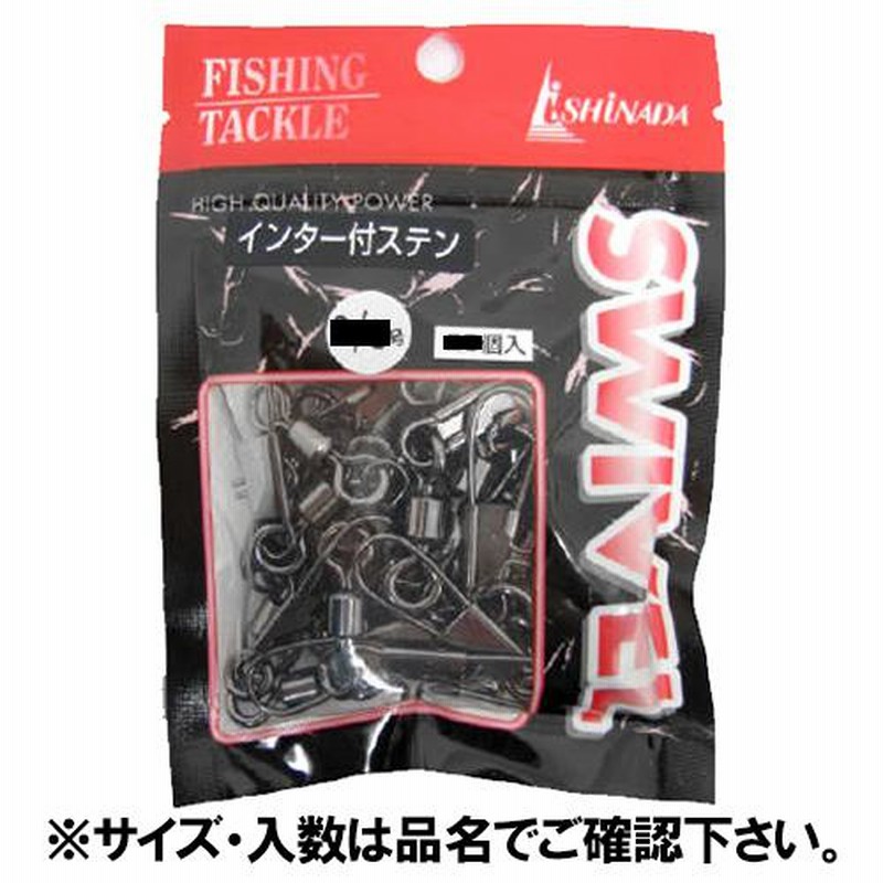 イシナダ釣工業 ５０ヶ入インター付ステン 黒 ５【ゆうパケット】 通販 LINEポイント最大0.5%GET LINEショッピング