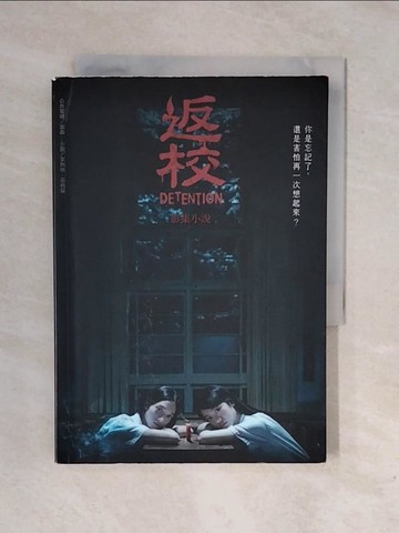 【書寶二手書T1／一般小說_XP2】返校 影集小說_李則攸, 巫尚益