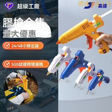 【熱銷】熱熔膠槍 熱熔槍 黏膠槍 手工藝膠槍 賽得20W熱熔膠槍手工diy恆溫熱膠槍60W/100W 可調溫熱溶