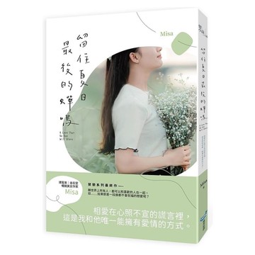 留住夏日最後的蟬鳴