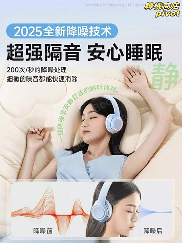 【睡眠學習神器】藍牙耳機 降噪耳機 頭戴式耳機 無線耳機 耳罩式耳機 超靜音零壓感 宿舍專用 物理隔音 助眠學習兩不誤