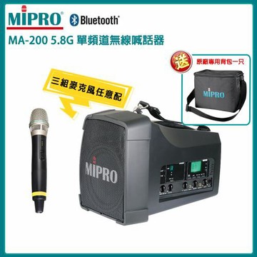 MIPRO MA-200 5.8G單頻道旗艦型無線喊話器(ACT-58H/單手握)