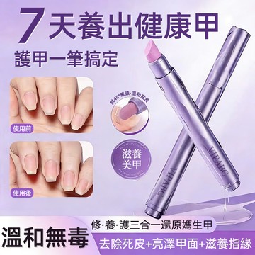 【強韌甲面】VIPABC護甲精華筆 修養護三合一美甲營養筆油 護甲防倒刺 養護指緣精油 去死皮防斷裂滋養甲床 指甲護理油